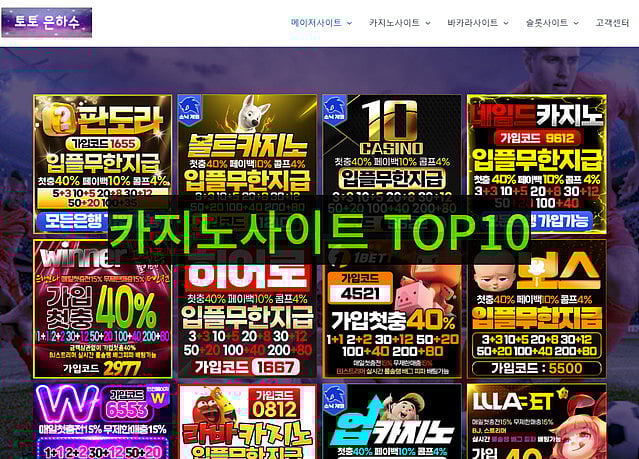 2025년 카지노사이트 바카라사이트 추천 순위 TOP10