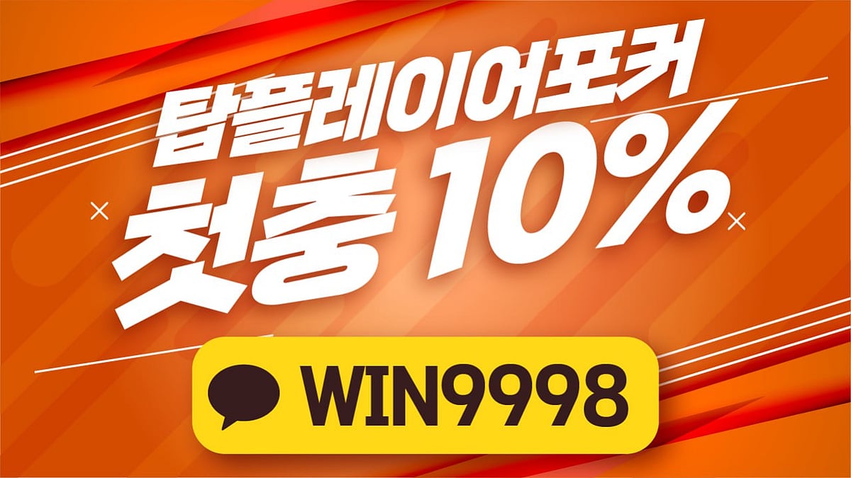 탑플레이어포커 머니상 1등 윈머니 충전, 환전 시세 전문