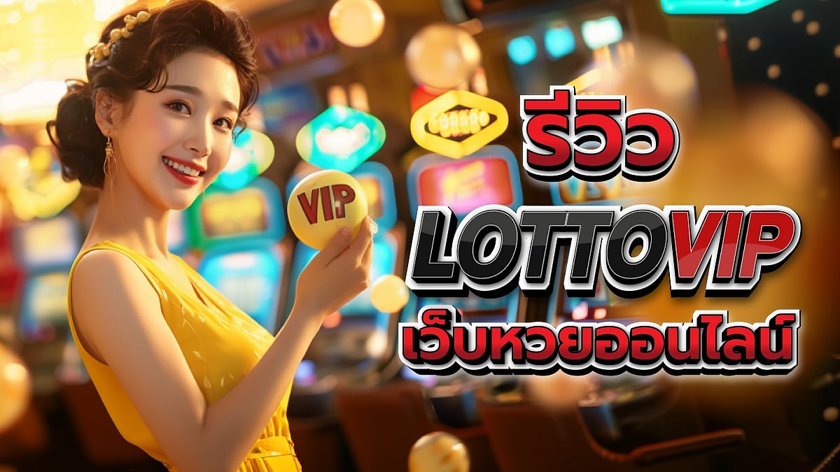 Lotto VIP Online Lottery Website