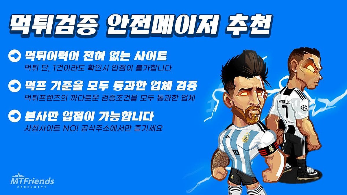 2025년 안전한 토토사이트 트렌드