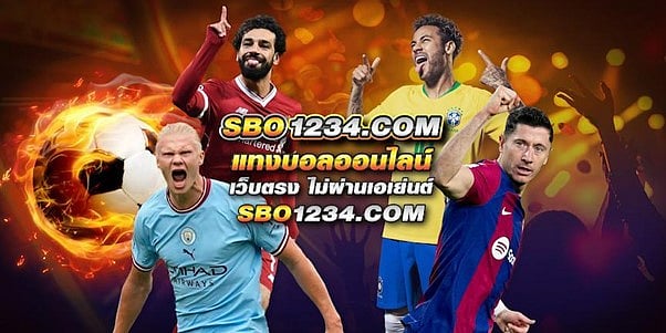 ทำไมการเลือกเว็บแทงบอลที่น่าเชื่อถือจึงสำคัญ? เจาะลึกข้อดีของการแทงบอลออนไลน์ผ่านเว็บตรง