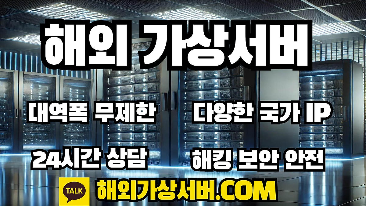 Overseas virtual server