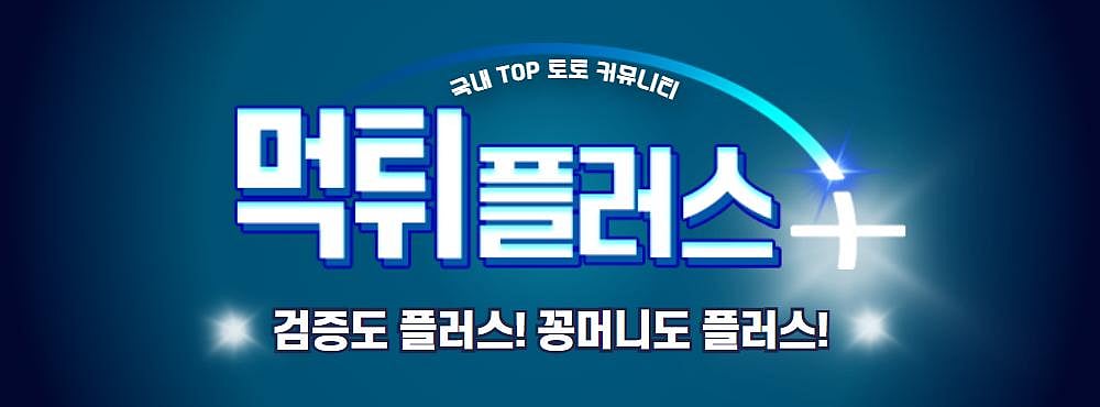 먹고 뛰기 플러스