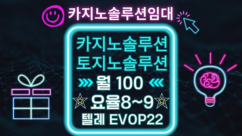 카지노 솔루션 렌탈