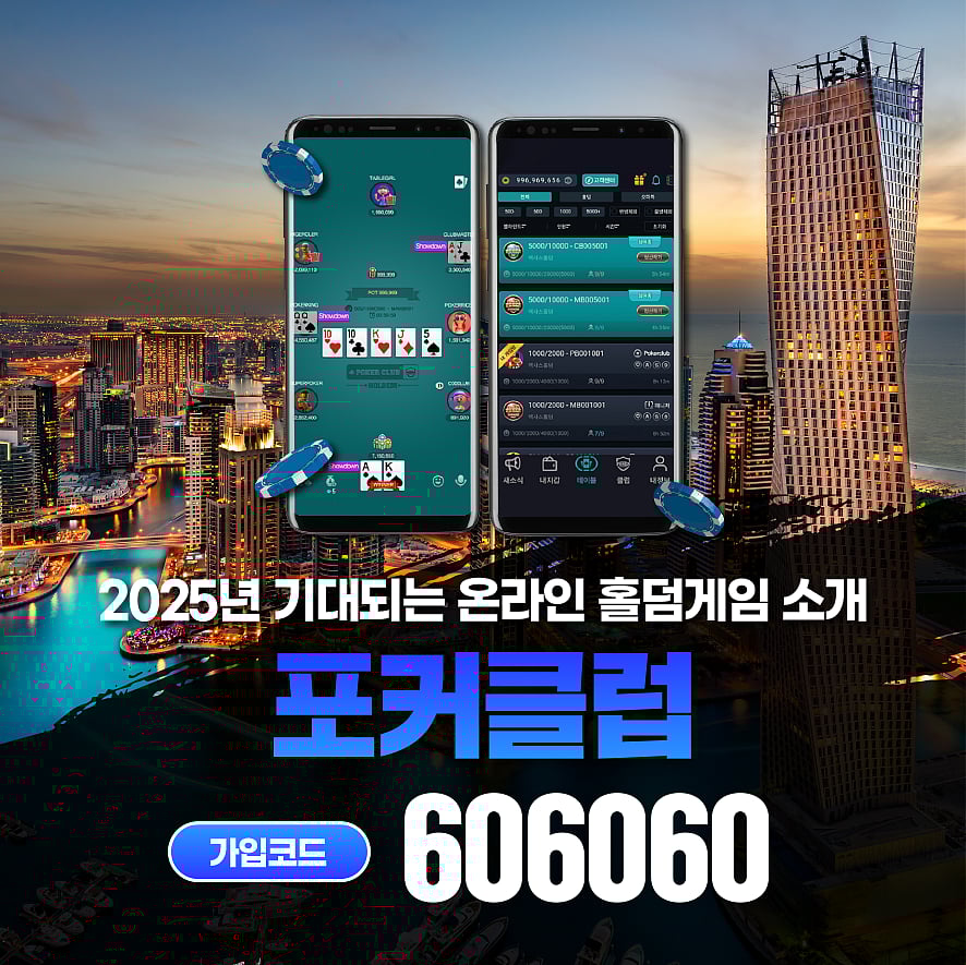 기대되는 최고의 온라인홀덤 홀덤사이트 소개