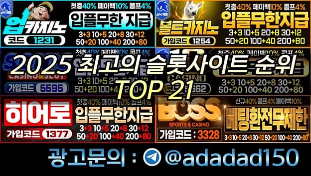 2025년 국내 최고의 슬롯사이트 추천TOP 21