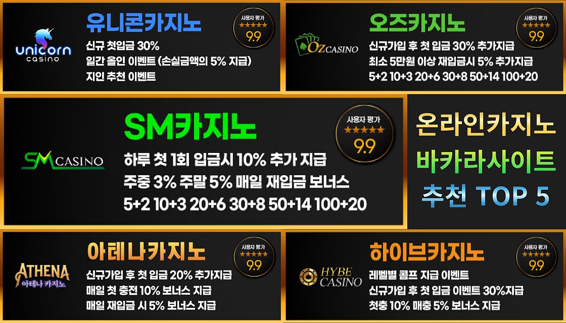 온라인카지노, 바카라사이트 TOP 5