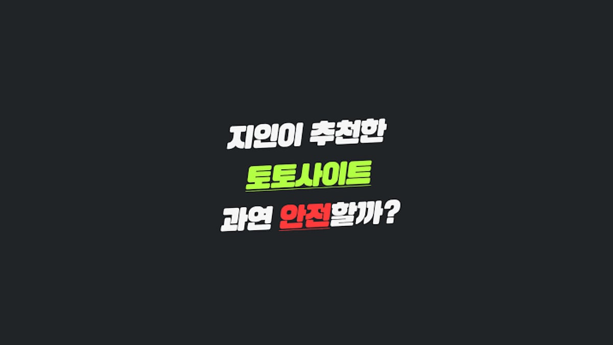 신뢰할 수 있는 온라인 플랫폼 선택을 위한 프리미엄 보증 서비스의 중요성