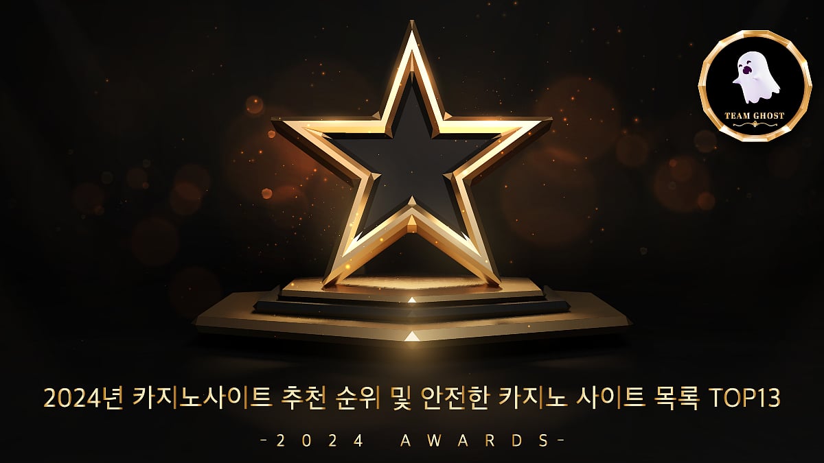 2024년 카지노사이트 추천 순위 및 안전한 카지노 사이트 목록 TOP13