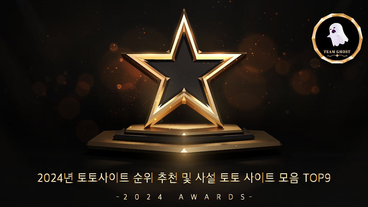 2024년 토토사이트 순위 추천 및 사설 토토 사이트 모음 TOP9