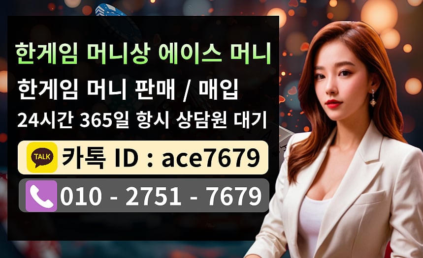 2025년 한게임 머니상 사용하는 전문가 팁 BEST 2