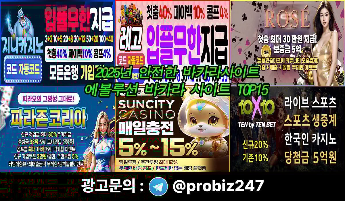 안전한 바카라사이트 – 에볼루션 바카라 사이트 TOP15