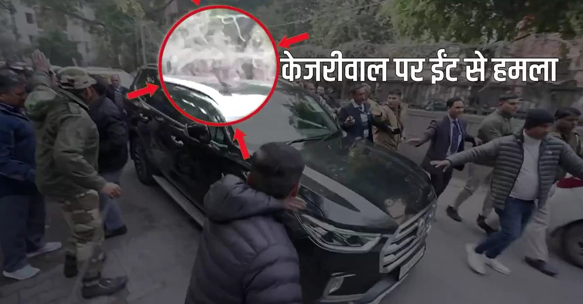 AAP kejriwal car attacked