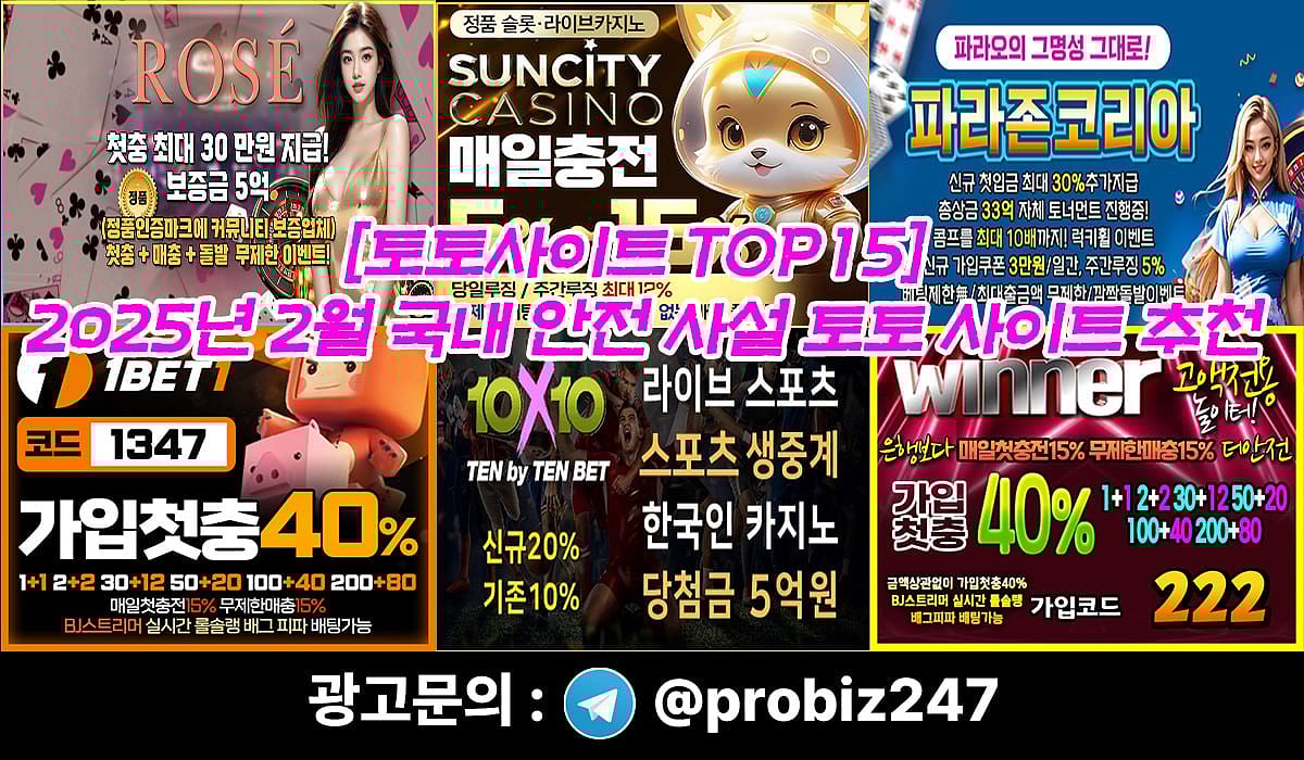 2025년 2월 국내 토토사이트 순위