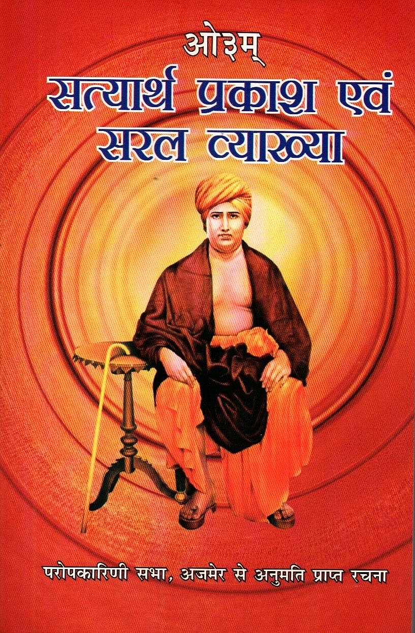 Dayanand Saraswati's Satyarth Prakash