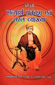 Dayanand Saraswati's Satyarth Prakash: A Vision For Modern India