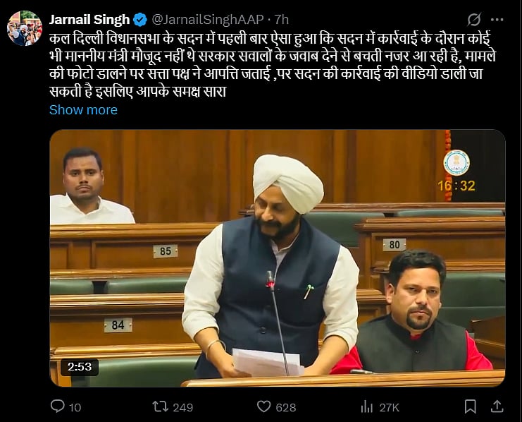 X/@JarnailSinghAAP : AAP MLA Jarnail Singh's Xpost on Delhi Assembly proceeding.