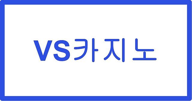 VS 카지노