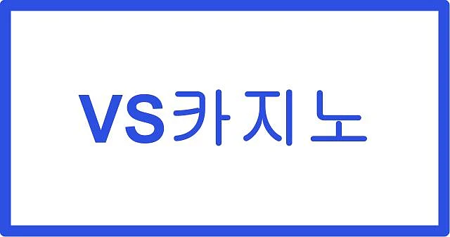 VS 카지노