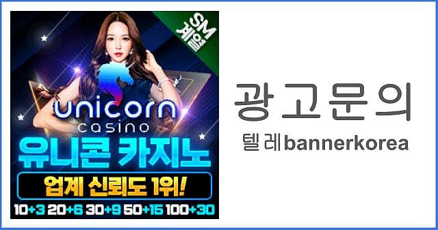 유니콘카지노