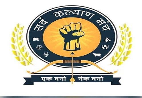 Sarv Kalyan Manch Logo