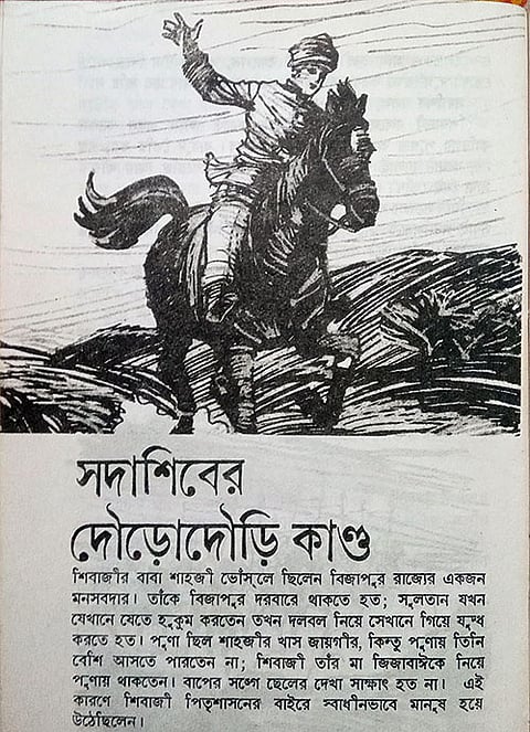 ‘Sadashiber Dourodouri Kando’ (Sadashiv on the Run), one of the four Sadashiv stories by Saradindu Bandyopadhyay