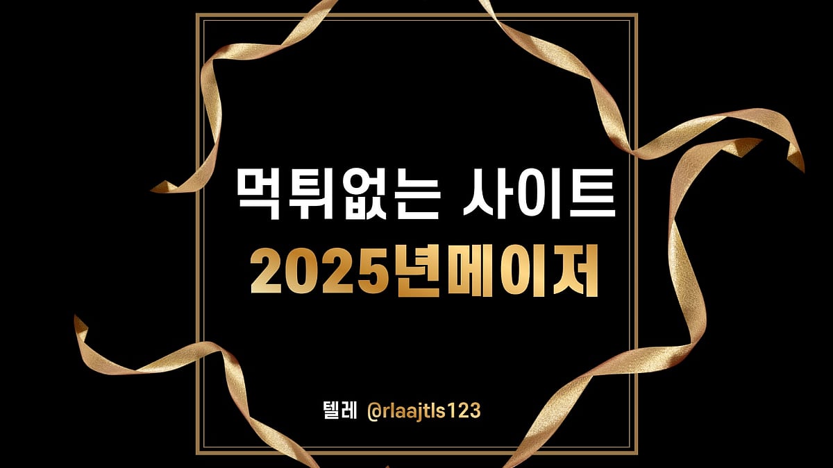 신뢰할 수 있는 바카라사이트 모음