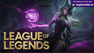 2025년 롤 토토 사이트 – 높은 E스포츠 배당률을 지원하는 곳