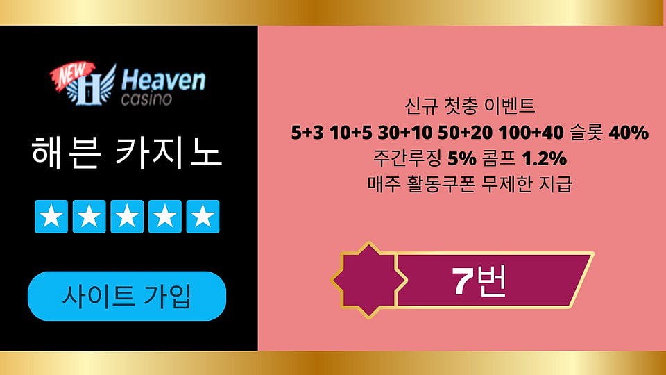 해븐 카지노