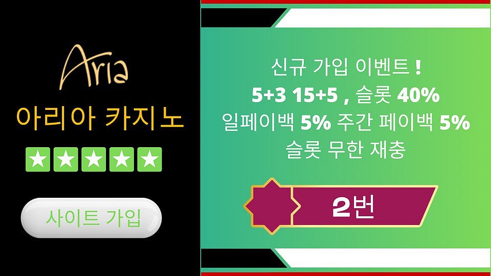 아리아 카지노