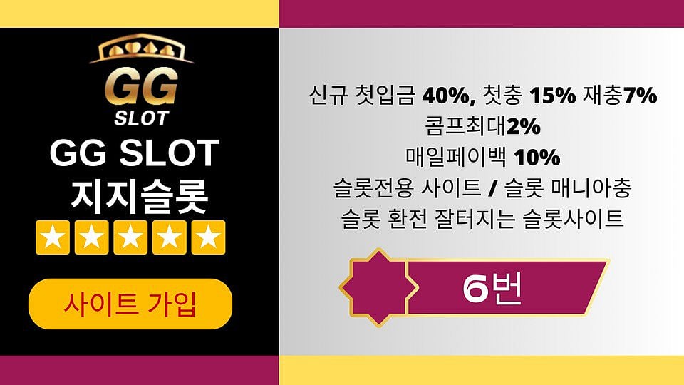 GG 슬롯