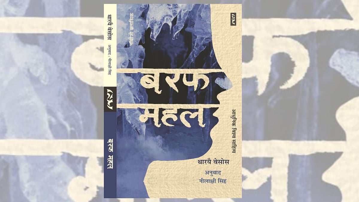  Publisher : Setu Prakashan Samuh 
 : Cover of Baraf Mahal,Neelakshi Singh’s Hindi translation of the Norwegian novel The Ice Palace 