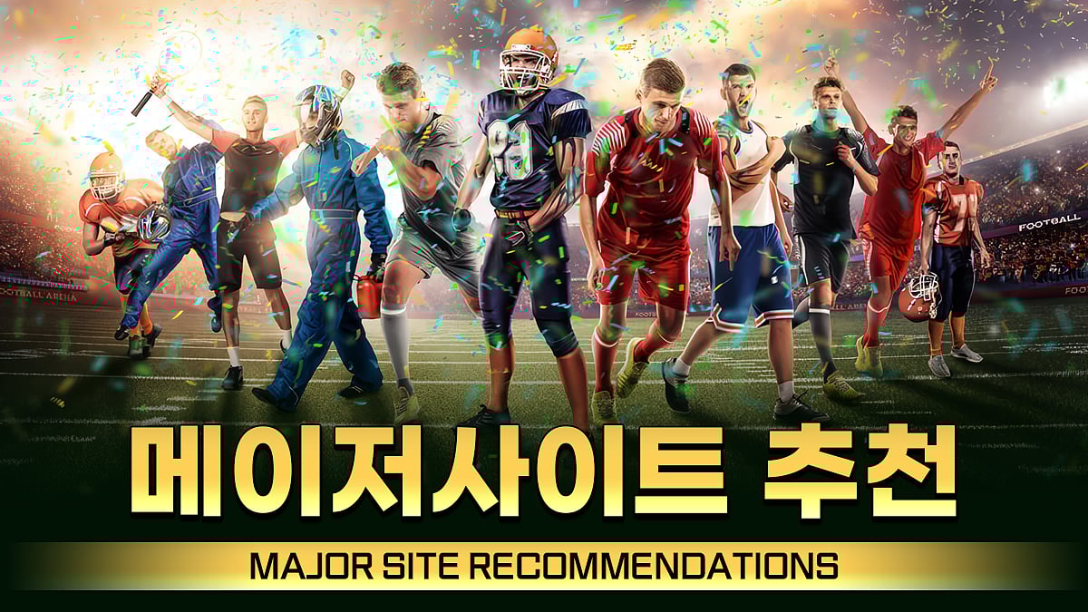 2025 메이저사이트 강력추천 HOT 10 | 안전토토사이트 리스트