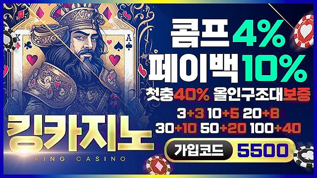 킹 카지노