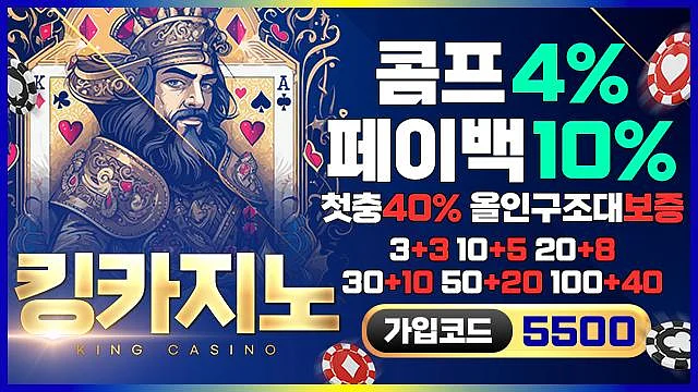 킹 카지노