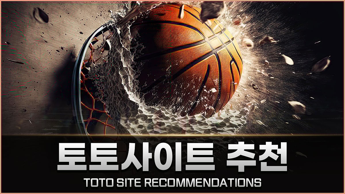 HOT 10 추천 토토사이트