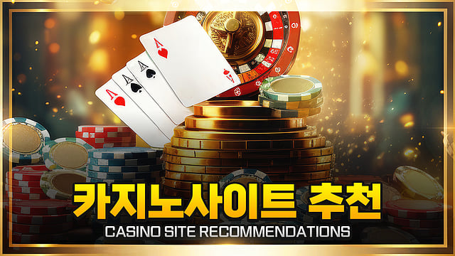 2025년 최신 카지노사이트 추천 및 안전한 온라인카지노 리스트