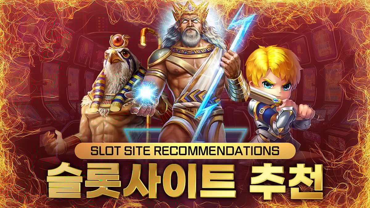 슬롯사이트 추천 HOT 10