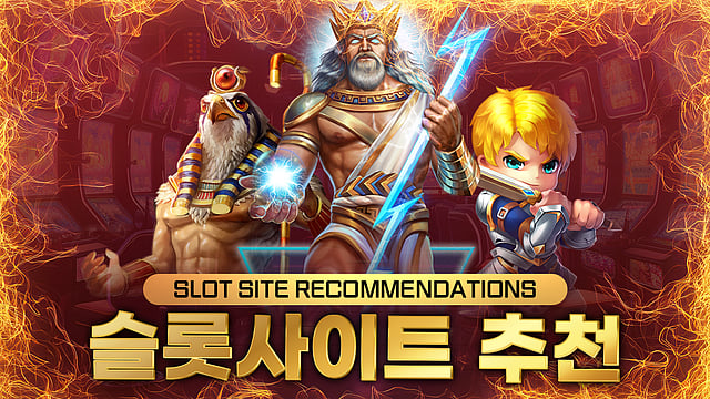 슬롯사이트 추천 HOT 10 – 안전한 온라인카지노 리스트