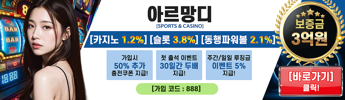2025년 트렌드 온라인 토토 사이트 5곳 요약