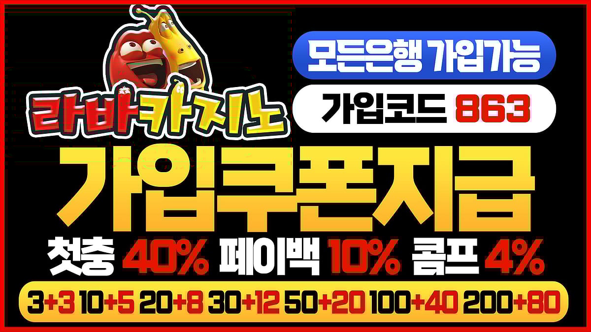 실시간 스포츠베팅에 최적화된 메이저 토토사이트 라바 토토