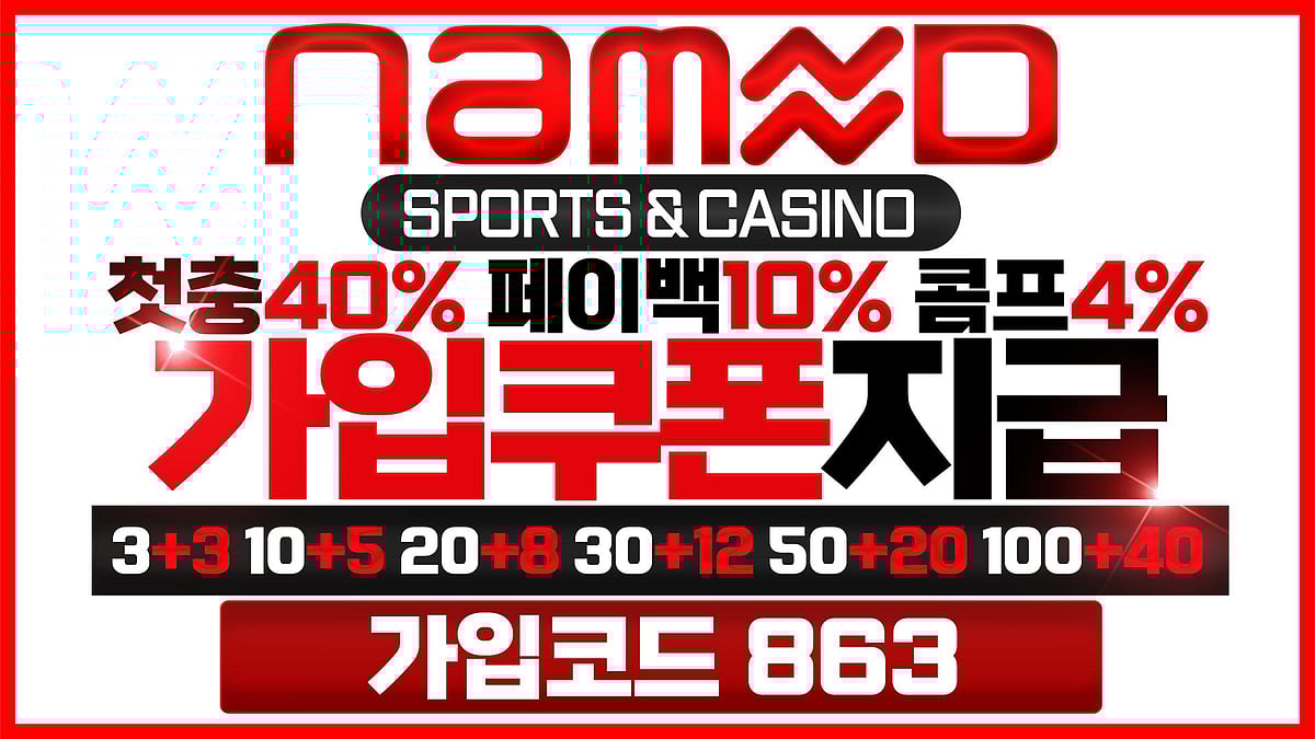 대한민국을 대표하는 검증된 메이저사이트 네임드토토