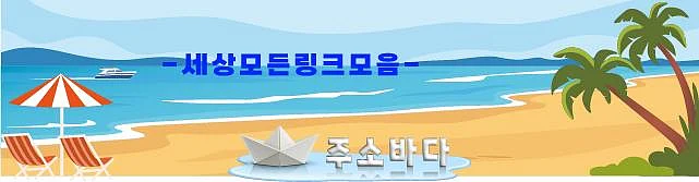 주소 바다 사이트