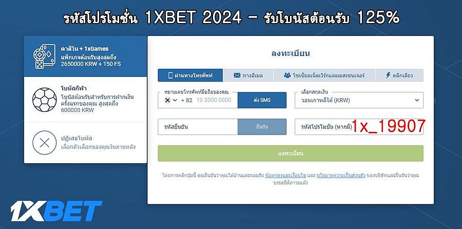 1XBET Promo Code 2025