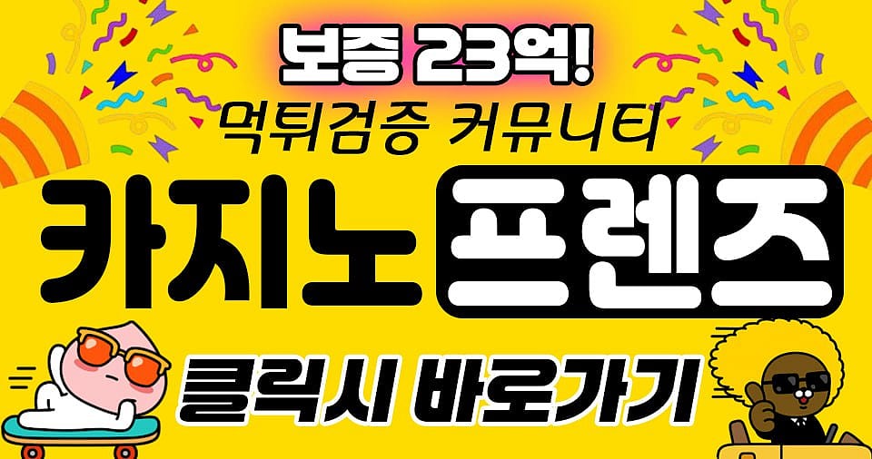 카지노프렌즈 – 검증된 최상위 안전 놀이터 (2025년 1위)