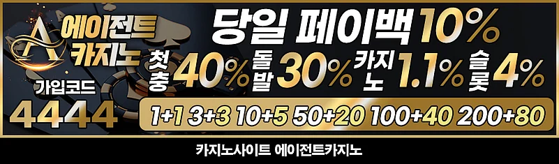 에이전트카지노