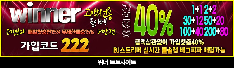 위너