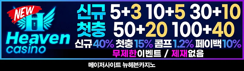 뉴헤븐카지노