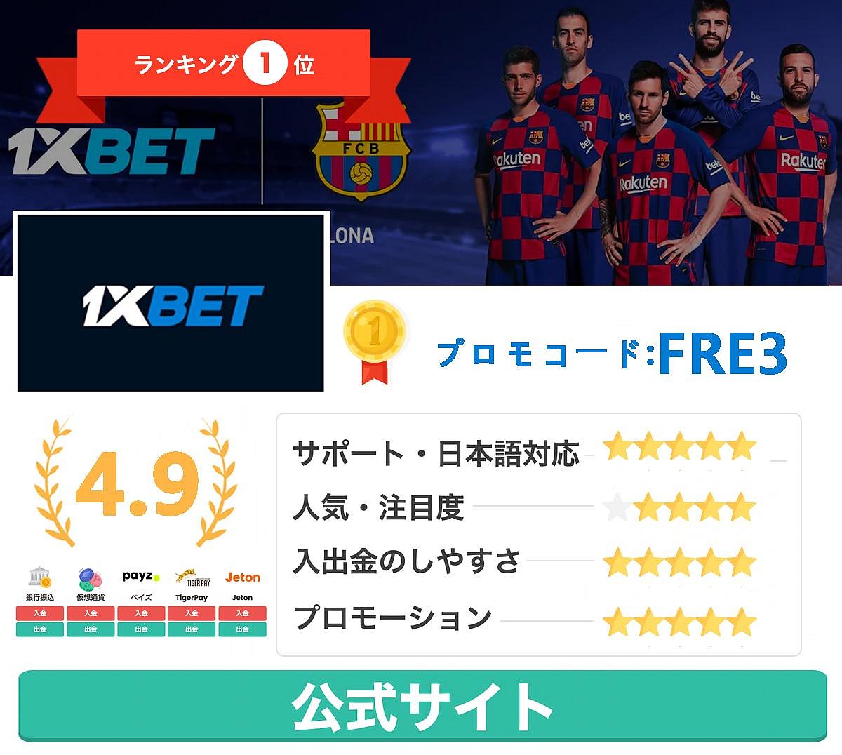 1xBET ad with Barcelona players and promo code