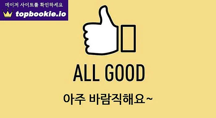 다 좋아